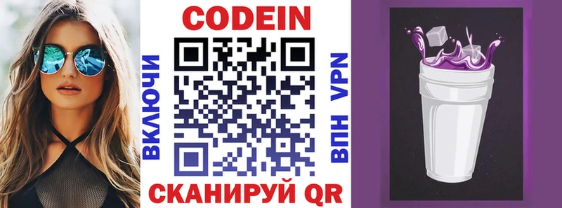 Кодеиновый сироп Lean Purple Drank  где продают   Бикин 